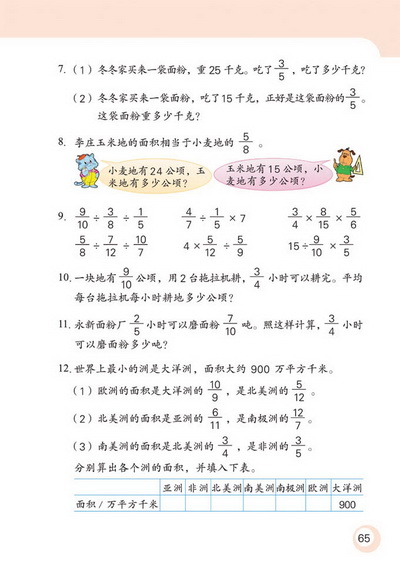 4 分数除法(第65页)