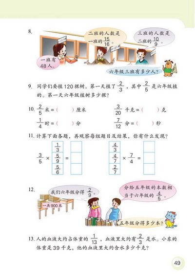 3 分数乘法(第49页)