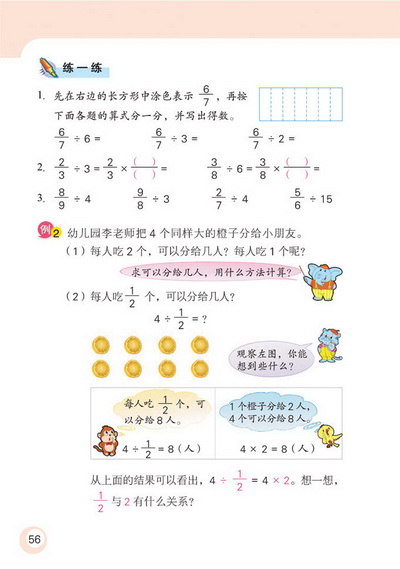 4 分数除法(第56页)