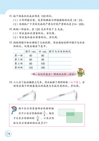 5 认识比(第74页)