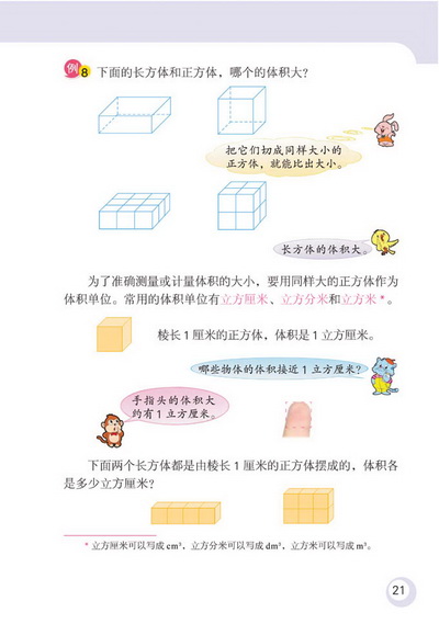 2 长方体和正方体(第21页)