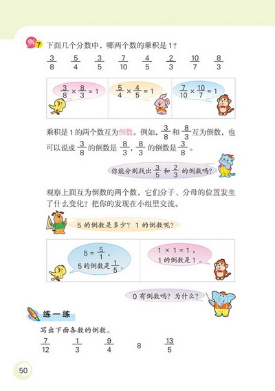 3 分数乘法(第50页)