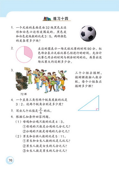5 认识比(第76页)