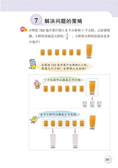 7 解决问题的策略(第89页)