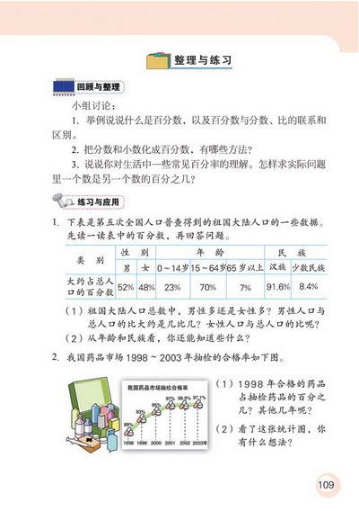 9 认识百分数(第109页)