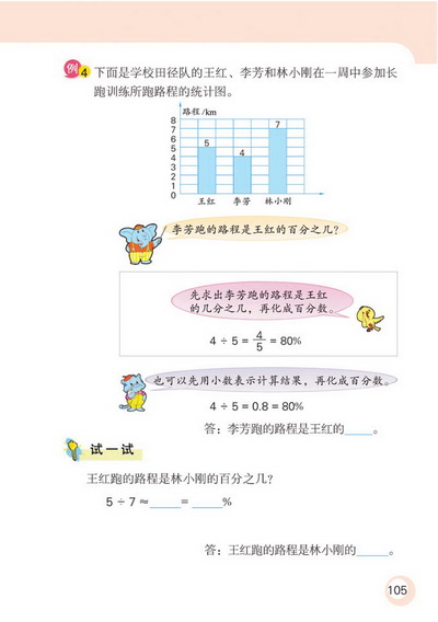 9 认识百分数(第105页)