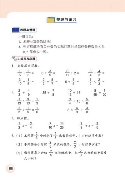 4 分数除法(第66页)