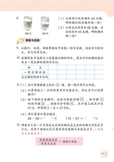 9 认识百分数(第111页)