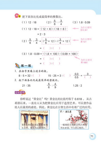 5 认识比(第71页)