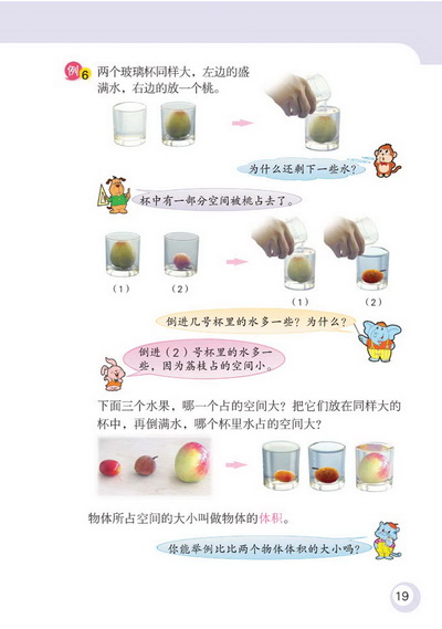 2 长方体和正方体(第19页)