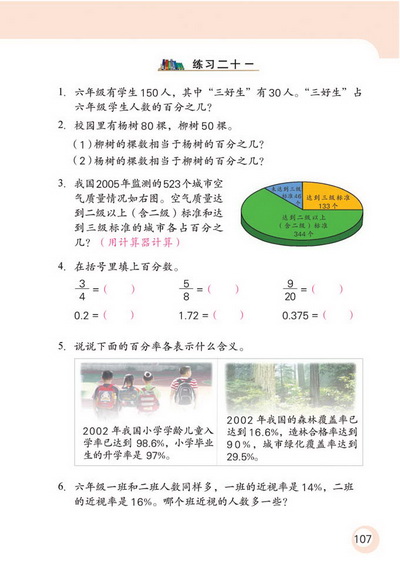 9 认识百分数(第107页)