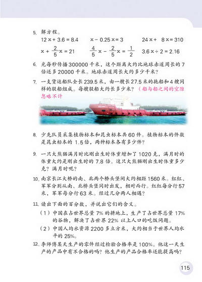 10 整理与复习(第115页)