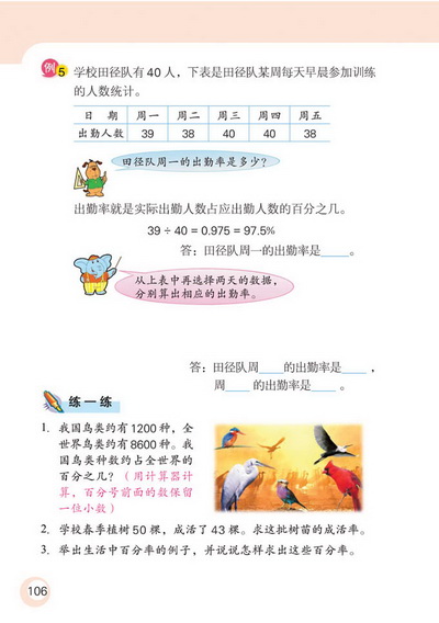 9 认识百分数(第106页)