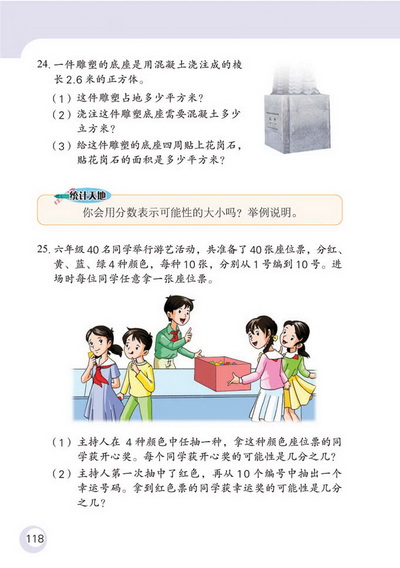 10 整理与复习(第118页)