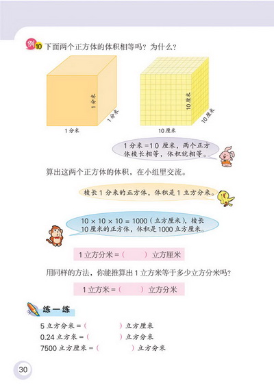 2 长方体和正方体(第30页)