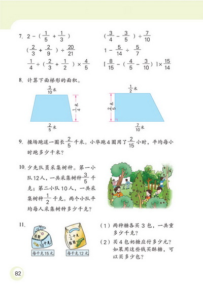 6 分数四则混合运算(第82页)