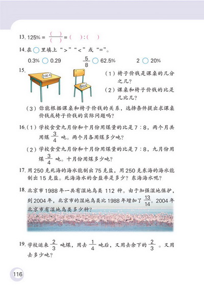 10 整理与复习(第116页)