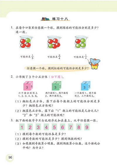 8 可能性(第96页)
