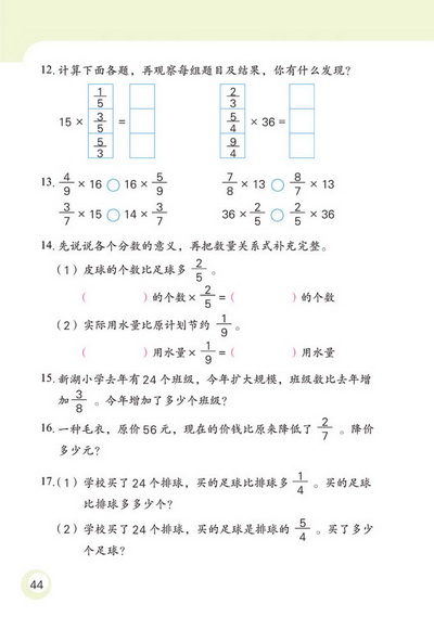 3 分数乘法(第44页)