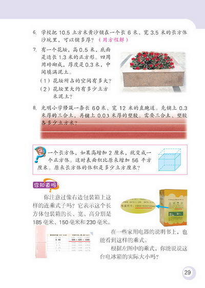 2 长方体和正方体(第29页)