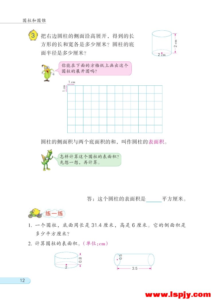 二 圆柱和圆锥(第12页)