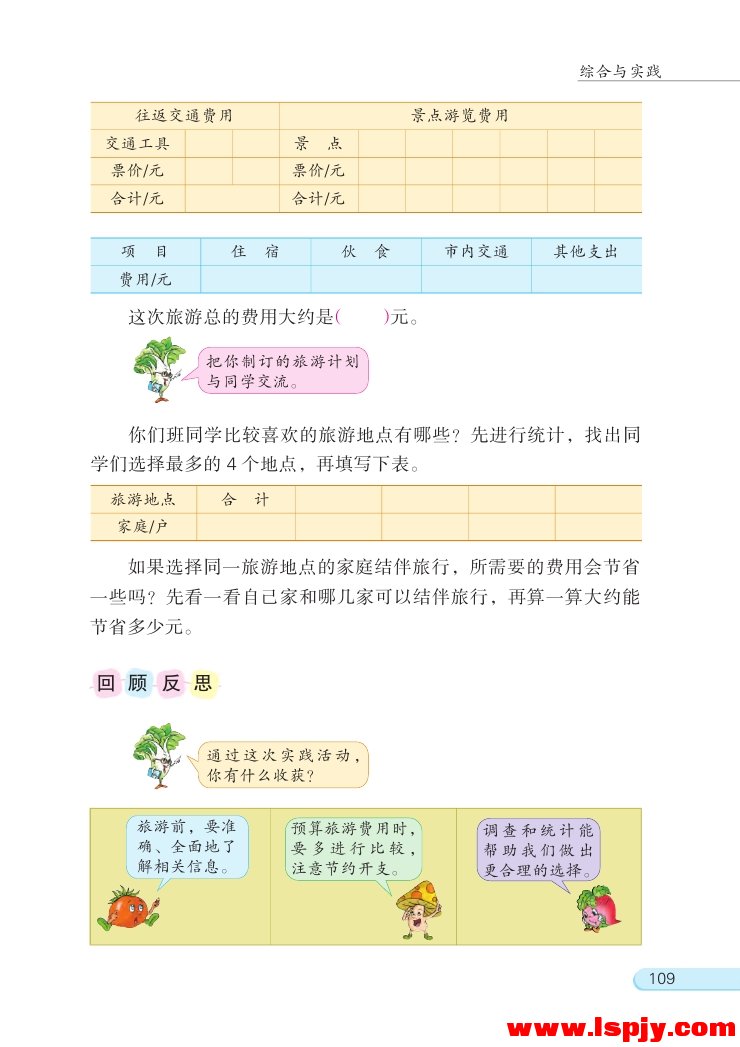 制订旅游计划(第109页)
