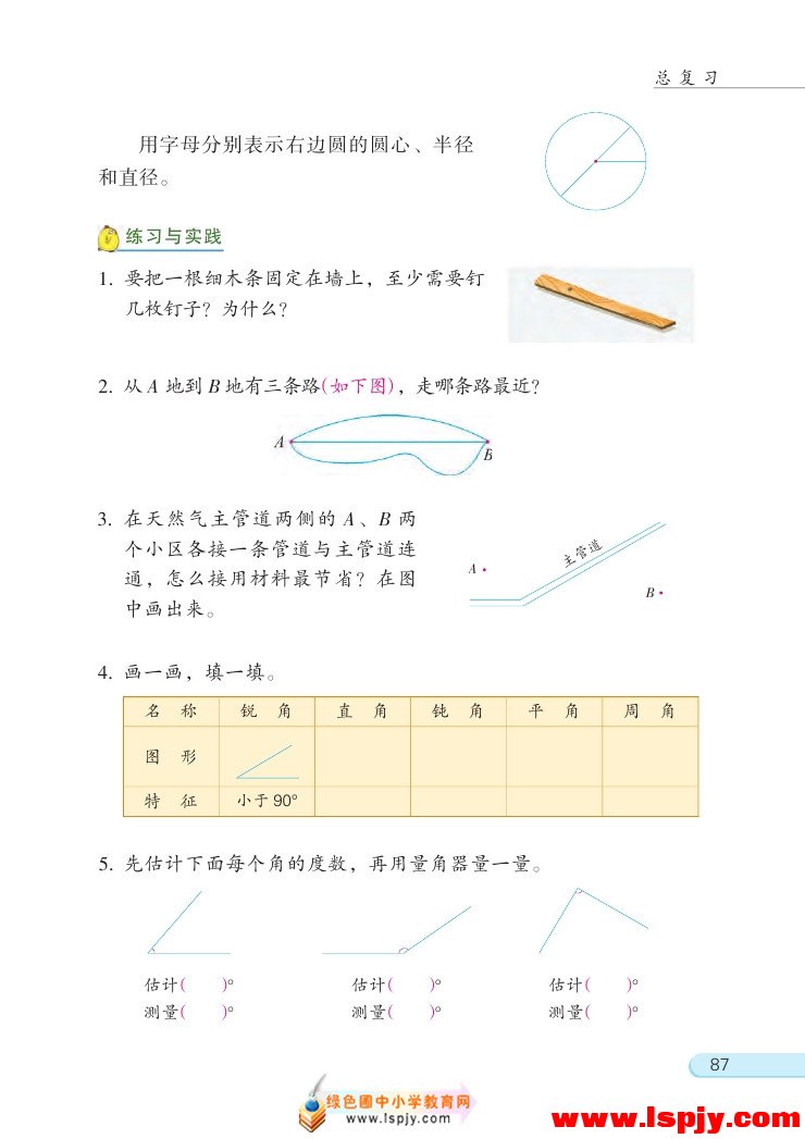 2 图形与几何(第87页)