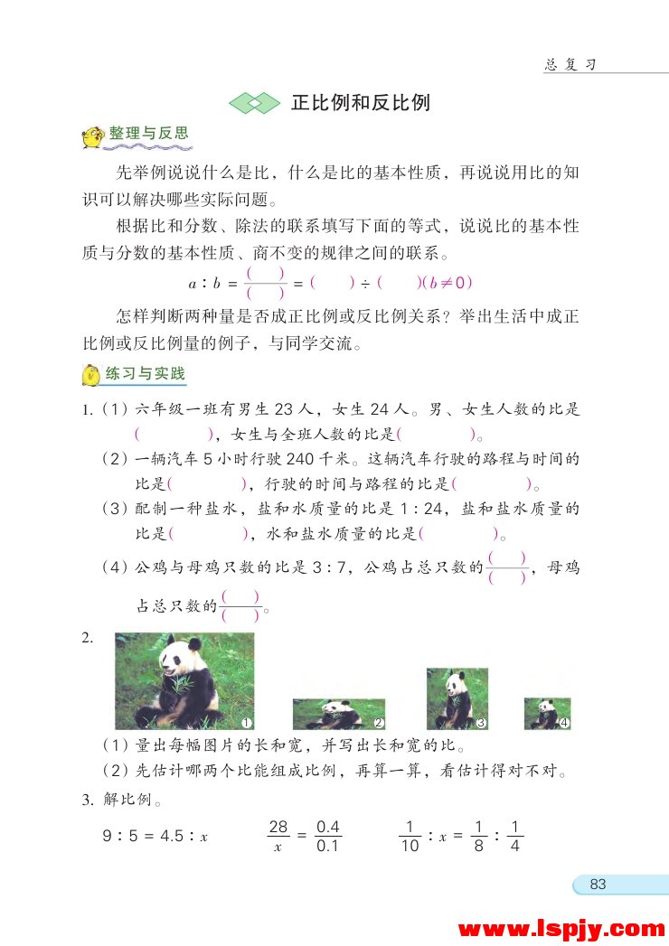 1 数与代数(第83页)