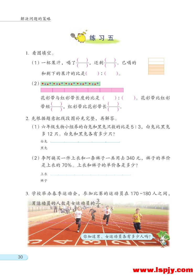 三 解决问题的策略(第30页)