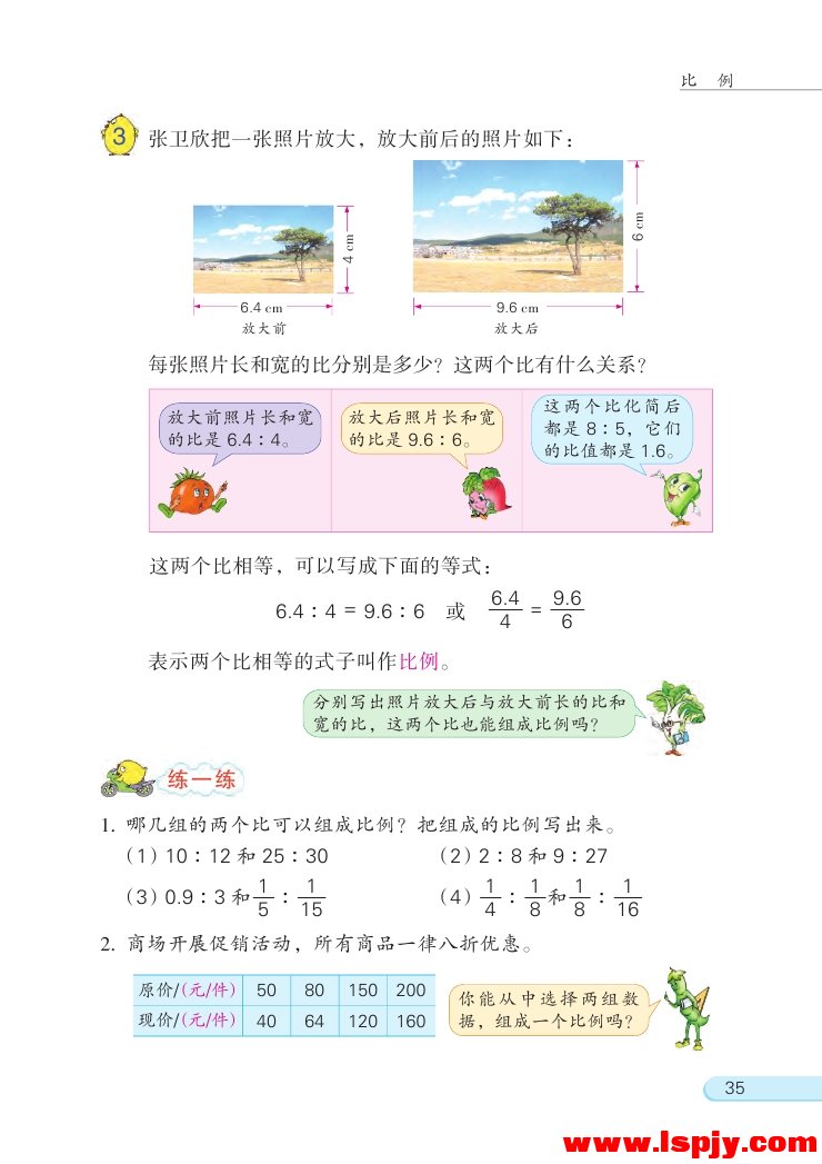 四 比例(第35页)