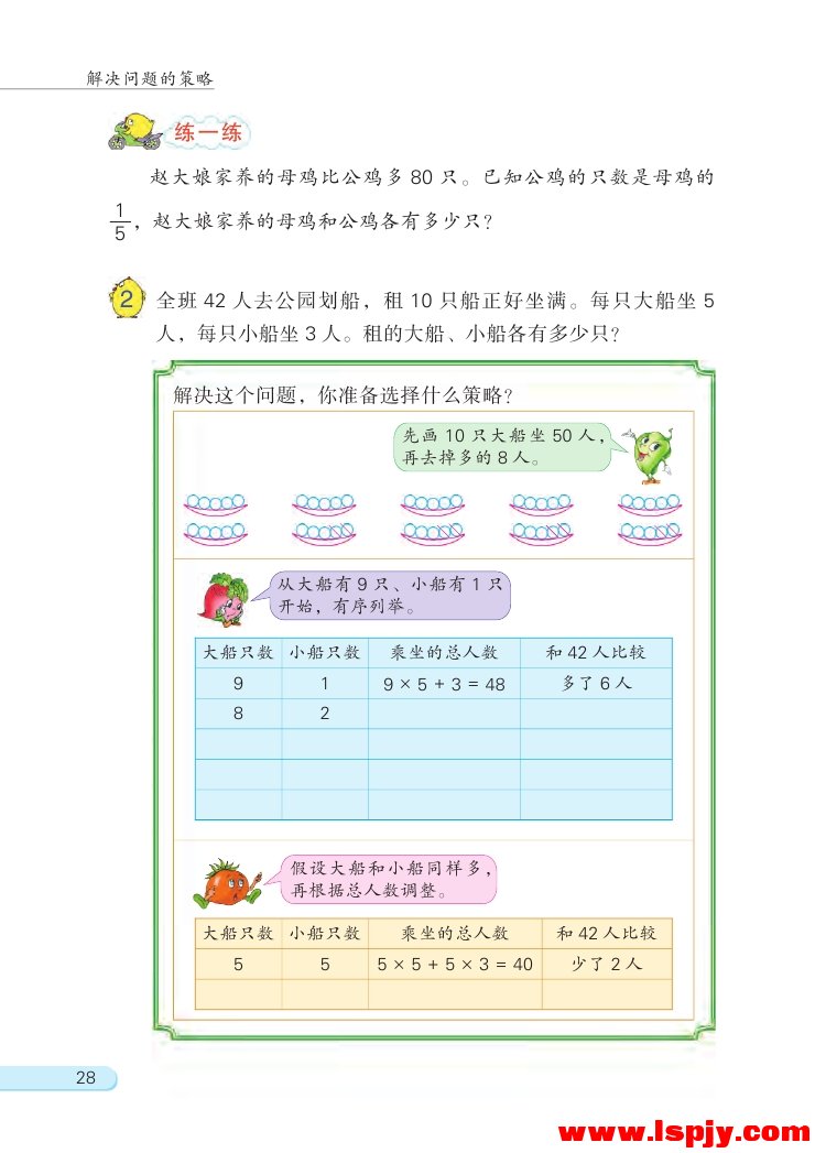 三 解决问题的策略(第28页)