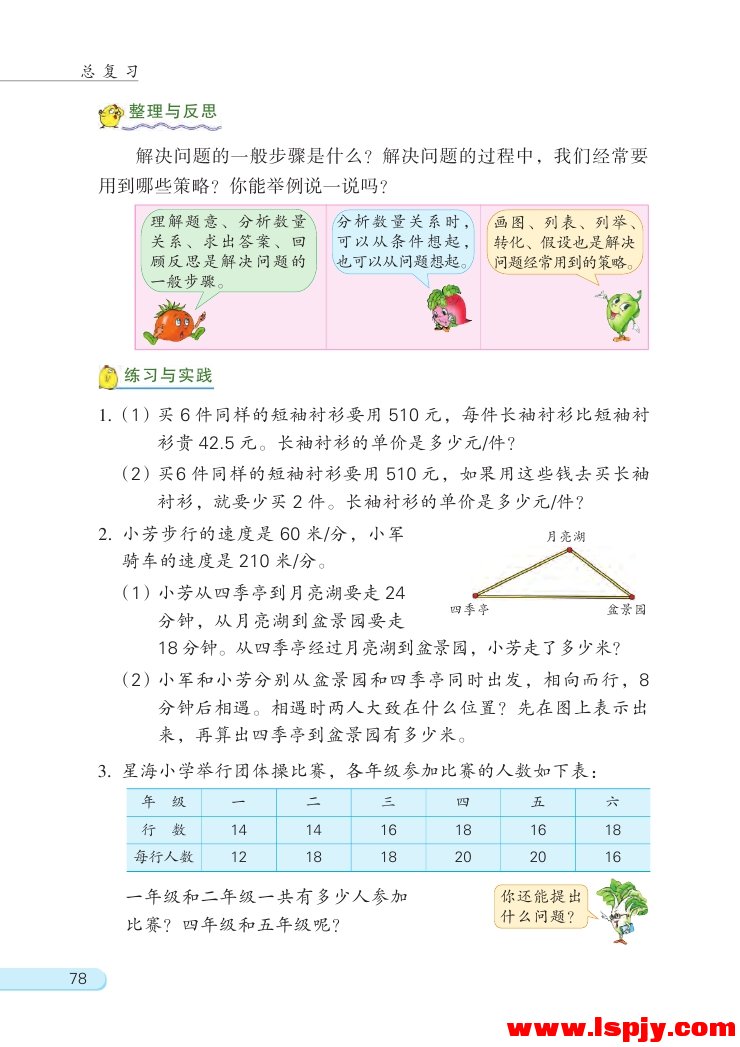 1 数与代数(第78页)