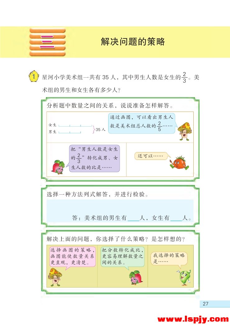 三 解决问题的策略(第27页)
