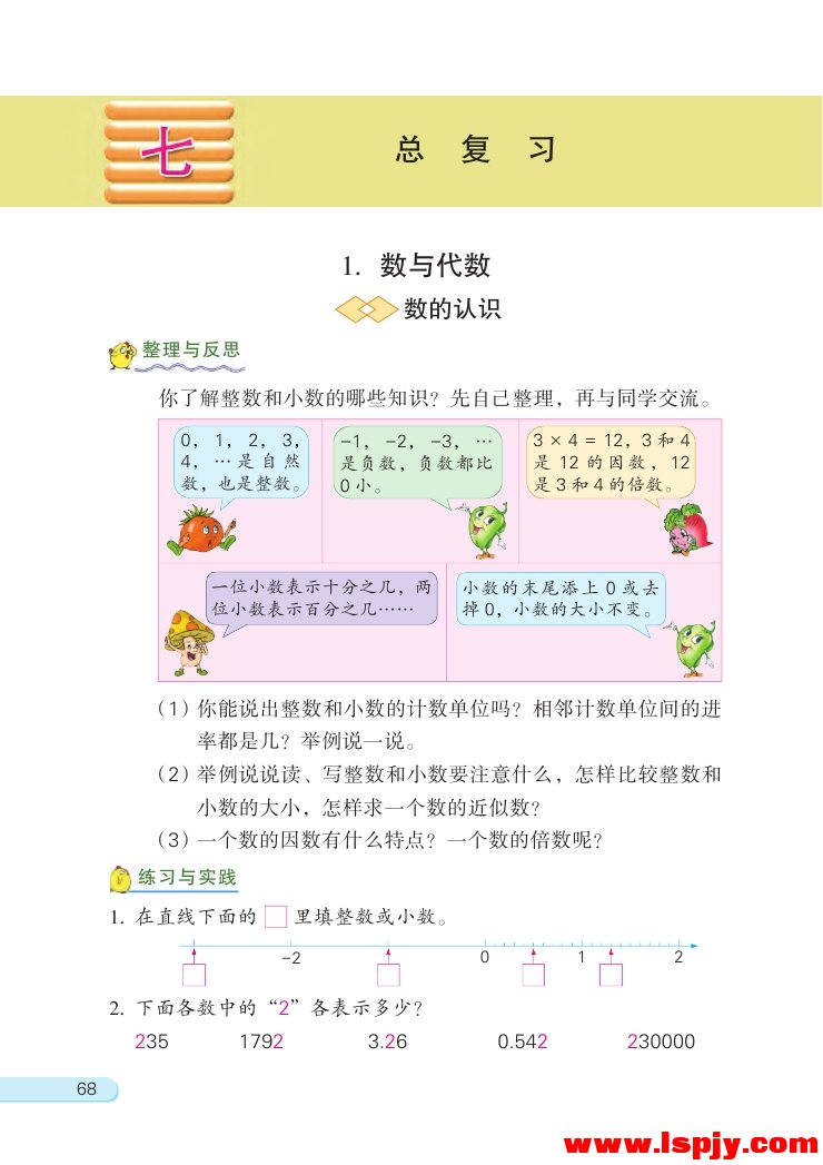 1 数与代数(第68页)