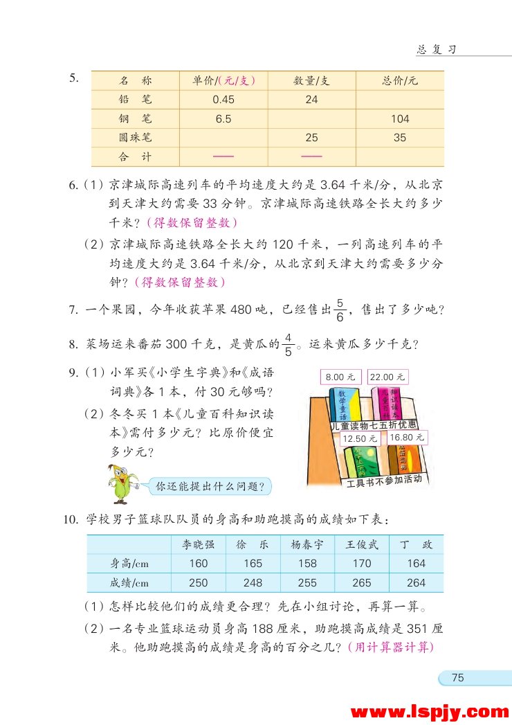 1 数与代数(第75页)