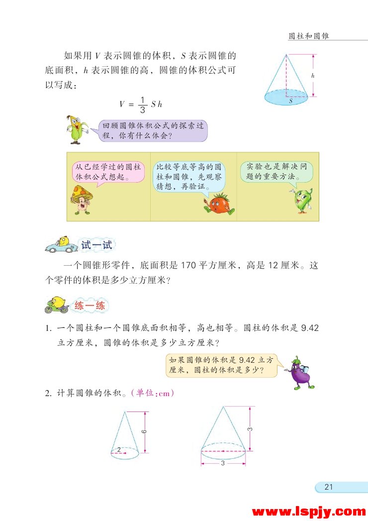 二 圆柱和圆锥(第21页)