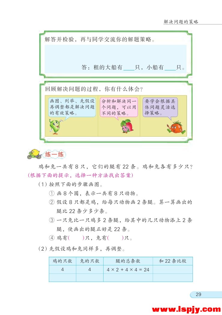 三 解决问题的策略(第29页)