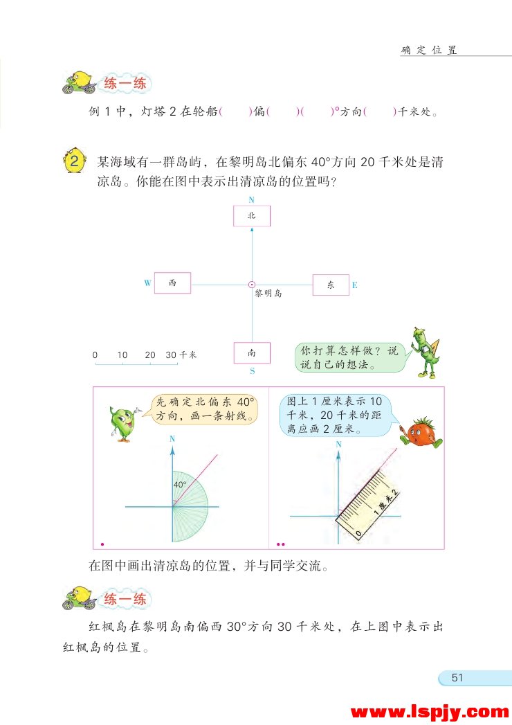 五 确定位置(第51页)