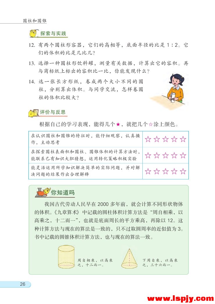 二 圆柱和圆锥(第26页)