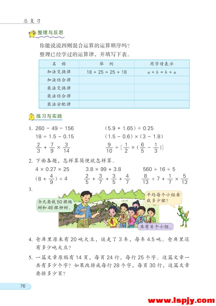 1 数与代数(第76页)