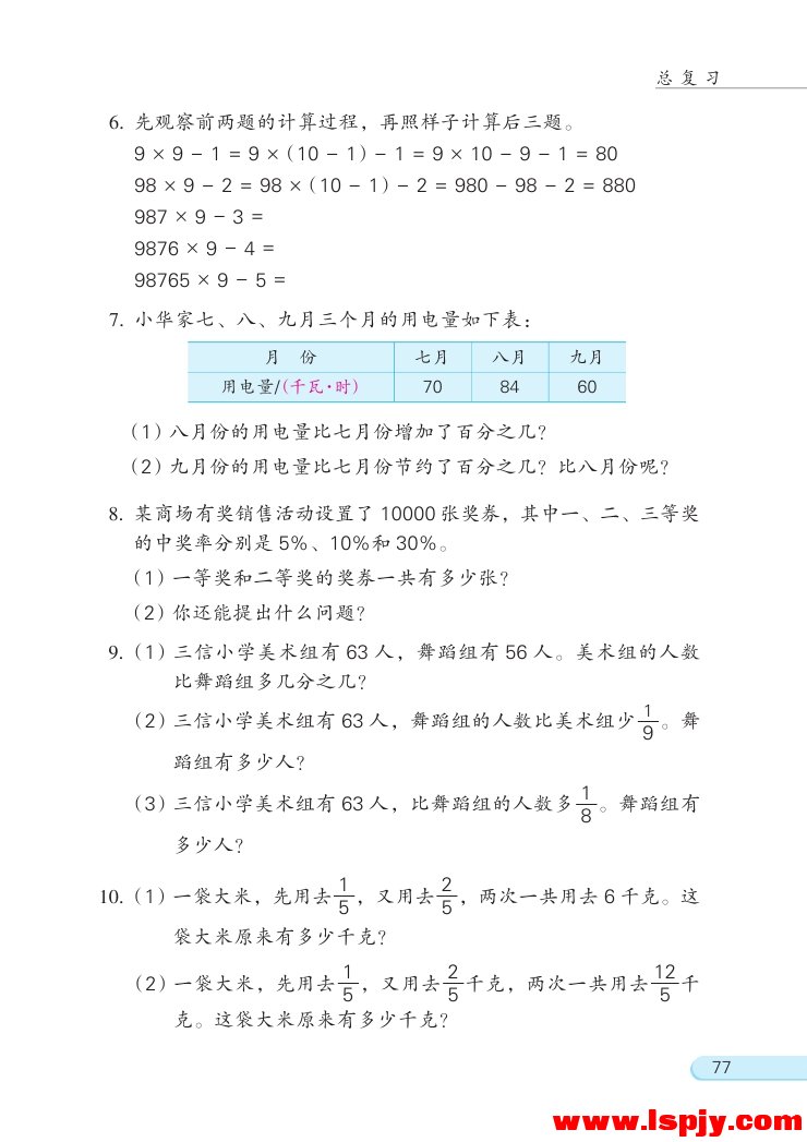 1 数与代数(第77页)