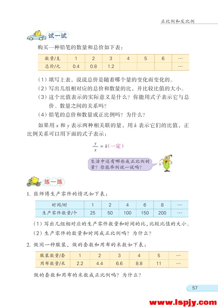 六 正比例和反比例(第57页)