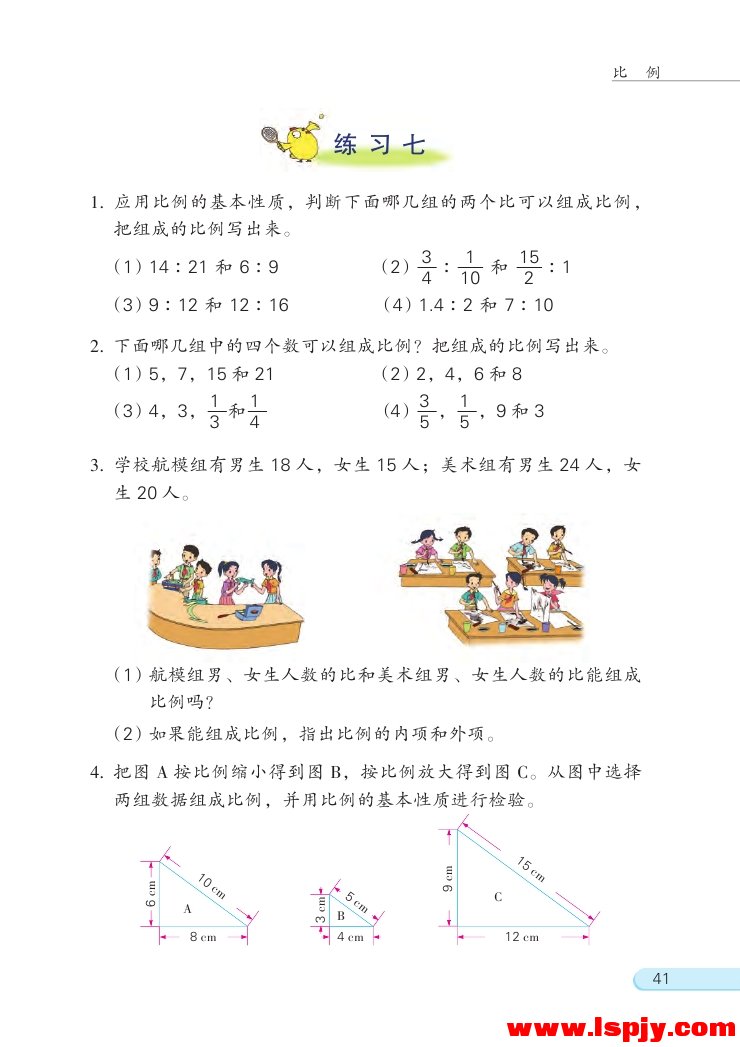 四 比例(第41页)