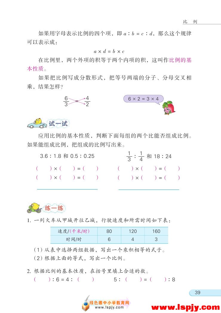 四 比例(第39页)