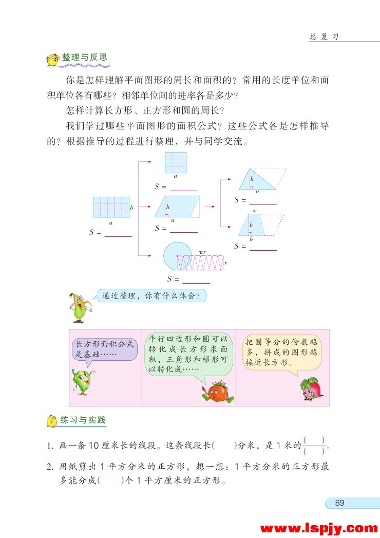 2 图形与几何(第89页)
