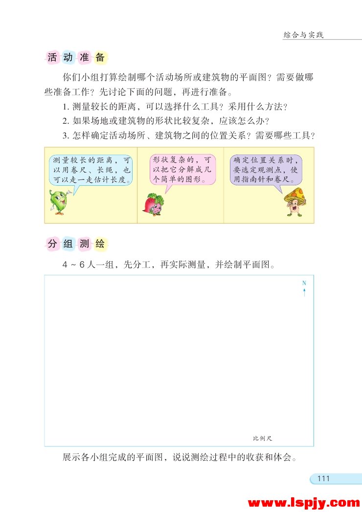 绘制平面图(第111页)