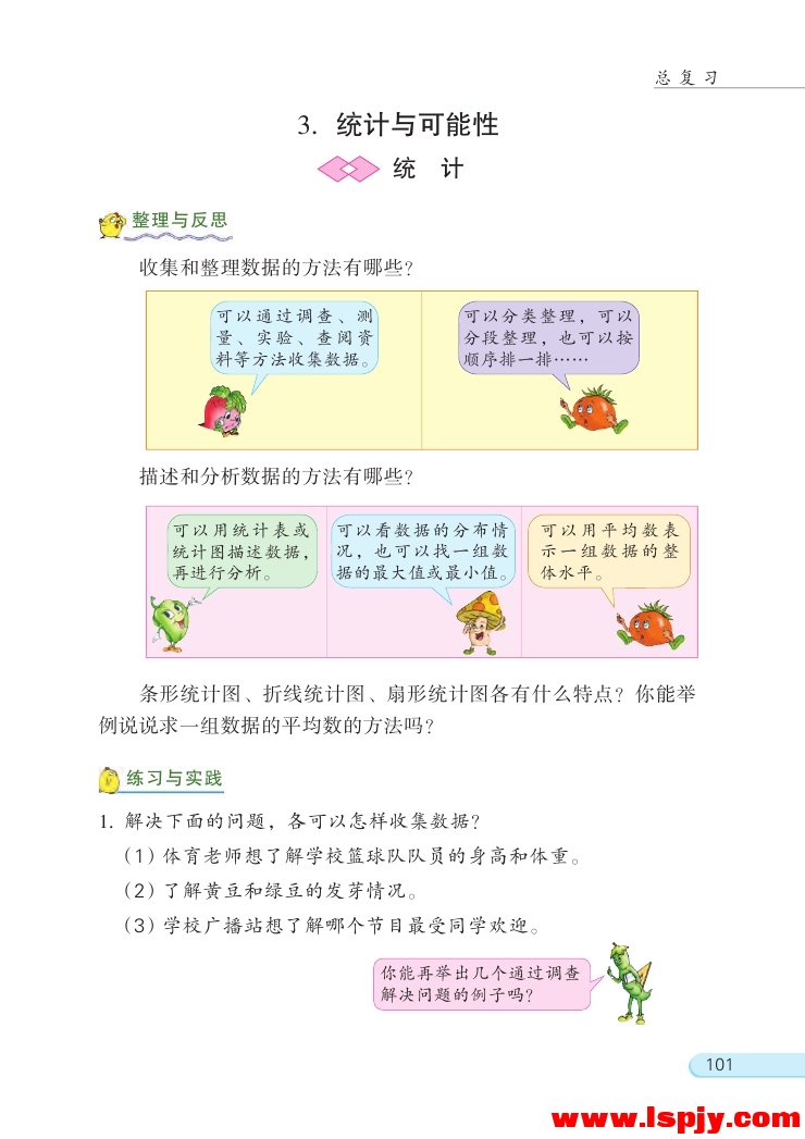 3 统计与可能性(第101页)