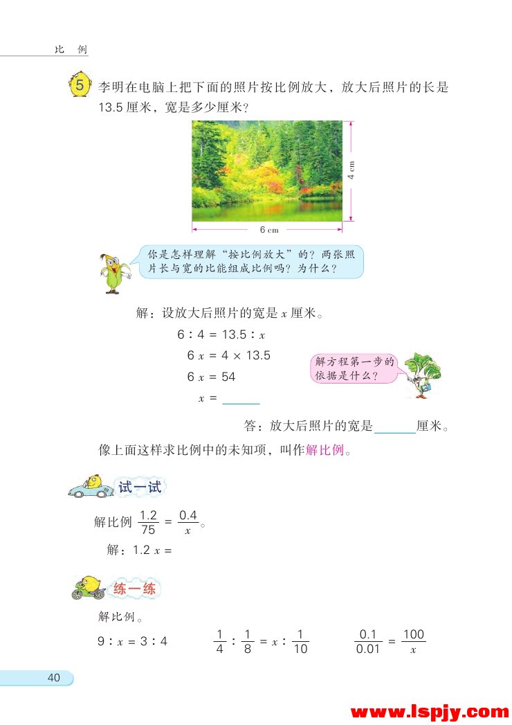 四 比例(第40页)
