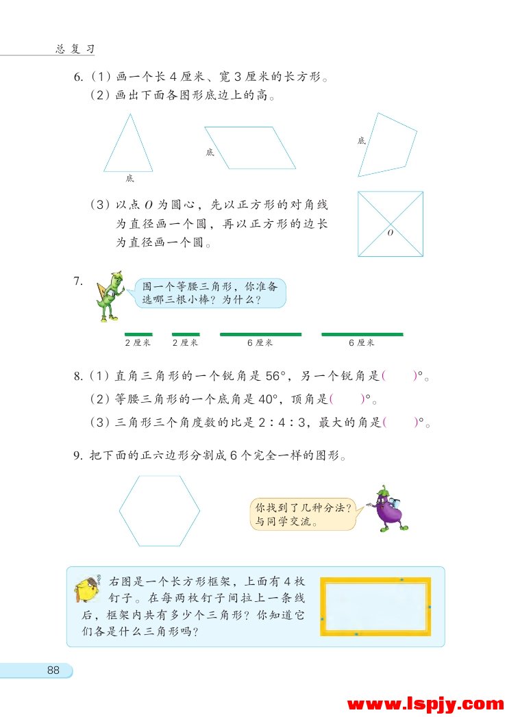 2 图形与几何(第88页)