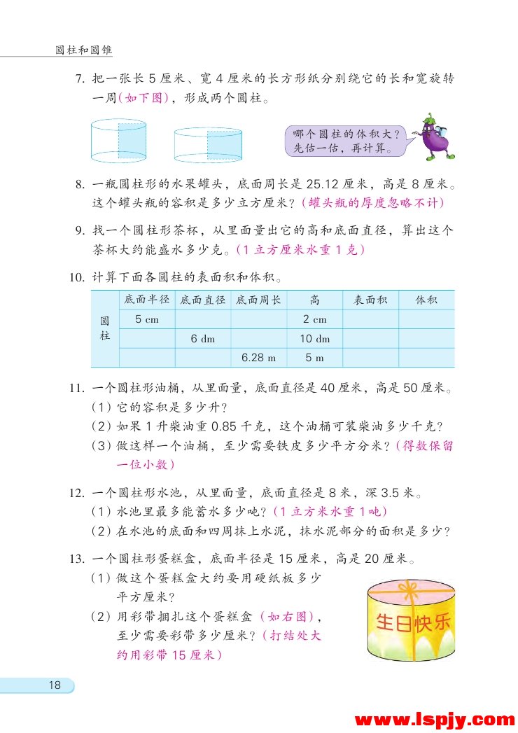 二 圆柱和圆锥(第18页)